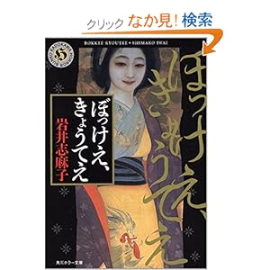 ぼっけえ、きょうてえ (角川ホラー文庫)