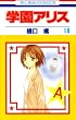 �w���A���X 18 (�ԂƂ��COMICS)