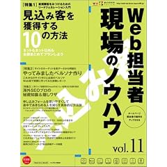 Web�S���� ����̃m�E�n�E Vol.11 ~�V�K�ڋq���݂��郊�[�h�W�F�l���[�V�����p (�C���v���X���b�N)