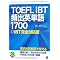 TOEFL iBT�����I���X�g
