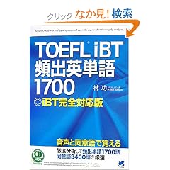 TOEFLiBT�p�o�p�P��1700�\iBT���S�Ή��� (CD BOOK)
