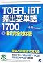 TOEFLiBT�p�o�p�P��1700�\iBT���S�Ή��� (CD BOOK)