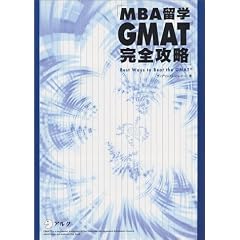MBA���w GMAT���S�U��