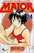 Major�\Dramatic baseball comic (24) (���N�T���f�[�R�~�b�N�X)