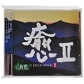 ��II HEALING COLLECTIONII