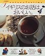 �C�M���X�̂��b�͂��������B�\���Ă��ȃe�B�[�^�C�� (MOE BOOKS)