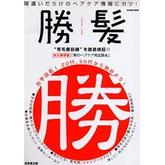 �����\�u�j�̃w�A�P�A���S�ǖ{�v���S�ۑ��� �ԈႢ���炯�̃w�A�P�A���ɃJ�c! (SEIBIDO MOOK)