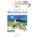 �T�E���h�E�I�u�E�~���[�W�b�N�\����f�抮�S�Z���t�W (�X�N���[���v���C�E�V���[�Y)