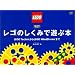 LEGO���W�߂Ă݂܂���