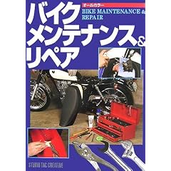 �o�C�N�����e�i���X&���y�A�I�[���J���[