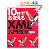 10���ł��ڂ���XML���勳�� ��2��