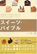 �X�C�[�c�E�o�C�u��