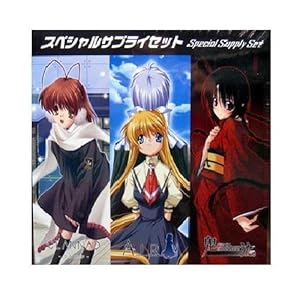 【クリックで詳細表示】スペシャルサプライセット 「ビジュアルアーツ」