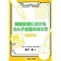 �ی��f�Âɂ�����J���e�L�ڂ̂����