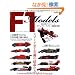F1���f���X (NEKO MOOK 1455)