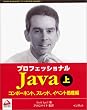 �v���t�F�b�V���i��Java�q��r�R���|�[�l���g�A�X���b�h�A�C�x���g������ (Wrox�V���[�Y)