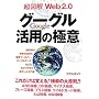 ���}�� Web2.0�O�[�O�����p�̋Ɉ� (���}���V���[�Y)