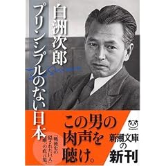 プリンシプルのない日本