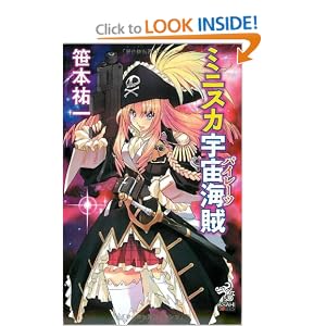 モーレツ宇宙海賊イメージ