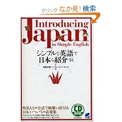 �V���v���ȉp��œ��{���Љ�� (CD BOOK)