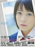 [Book] 卒業アルバム  (玄光社MOOK)