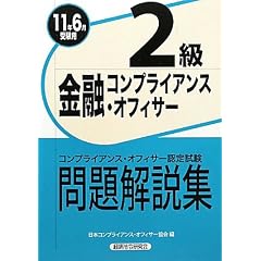 ���Z�R���v���C�A���X�E�I�t�B�T�[2��������W�q2011�N6���󌱗p�r (�R���v���C�A���X�E�I�t�B�T-�F�莎��)