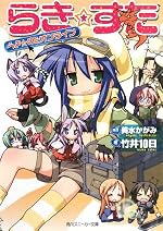 らき☆すた らき☆すたオンライン