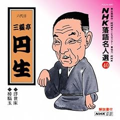 NHK���ꖼ�l�I(40) �Z��� �O�V���~�� �������E���]��