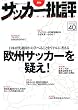�T�b�J�[��] issue40�\�G�� (�o�t�ЃX�[�p�[���b�N)