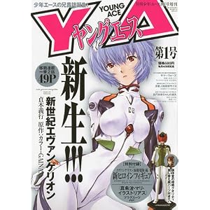 【クリックで詳細表示】ヤングエース Vol.1 2009年8月号 [雑誌] [雑誌]