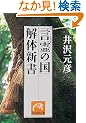 �u����̍��v��̐V�� (�˓`�Љ�������)