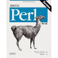 ���߂Ă�Perl (UNIX programming)