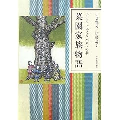 �؉��Ƒ�����\�q�ǂ��ɓ`���関���ւ̖�
