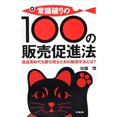 �펯�j���100�̔̔����i�@�\�ᐬ������������c�邽�߂̔̑���@�Ƃ�?