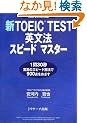 �VTOEIC TEST�p���@�X�s�[�h�}�X�^�[
