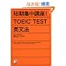 �Z���W���u��!TOEIC TEST�p���@ (�A�X�J�J���`���[)