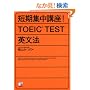 �Z���W���u��!TOEIC TEST�p���@ (�A�X�J�J���`���[)