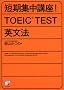 �Z���W���u��!TOEIC TEST�p���@ (�A�X�J�J���`���[)