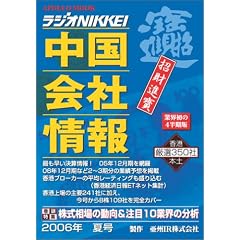 ������Џ��\���W�INIKKEI (2006�N�č�) (Apollo mook)
