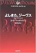 �悵�����A�W�[���X (�E�b�h�n�E�X�E�R���N�V����)