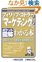 �|�P�b�g�}�� �t�B���b�v�E�R�g���[�́u�}�[�P�e�B���O�_�v���킩��{ (Shuwasystem Business Guide Book)