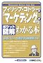 �|�P�b�g�}�� �t�B���b�v�E�R�g���[�́u�}�[�P�e�B���O�_�v���킩��{ (Shuwasystem Business Guide Book)
