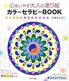 �S�����₷��l�̓h��G �J���[�Z���s�[BOOK