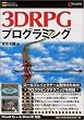 3DRPG�v���O���~���O (C magazine)