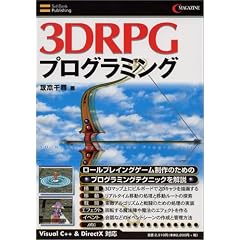 3DRPG�v���O���~���O (C magazine)