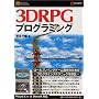 3DRPG�v���O���~���O (C magazine)