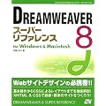 DREAMWEAVER 8�X�[�p�[���t�@�����X for Windows & Macintosh