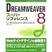 DREAMWEAVER 8�X�[�p�[���t�@�����X for Windows & Macintosh