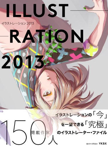 ILLUSTRATION 2013 [単行本]