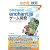 �͂��߂Ċw�� enchant.js�Q�[���J��